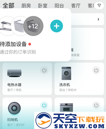 云米智能家居官方app下载