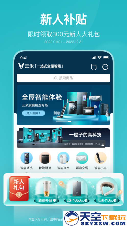云米智能家居APP