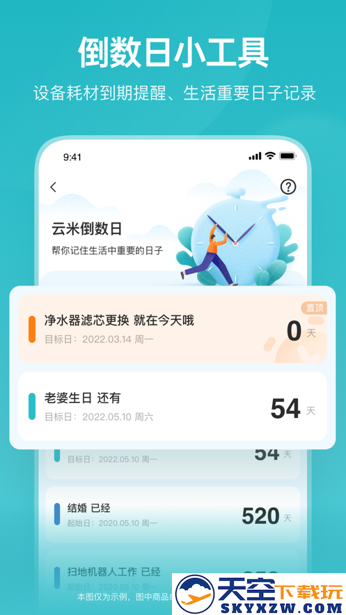 云米智能家居APP
