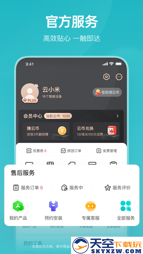云米智能家居APP