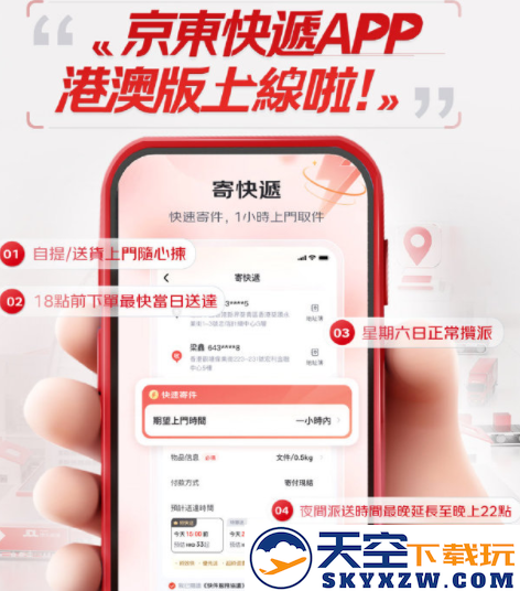 京东快递港澳版官方客户端下载