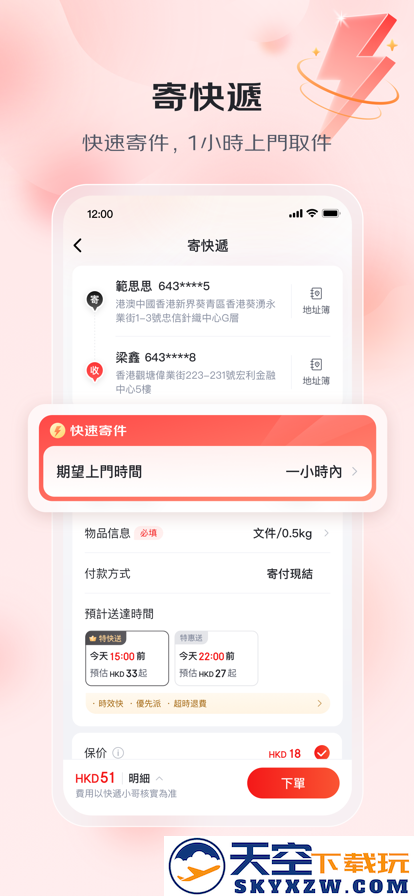 京东快递港澳版官方客户端