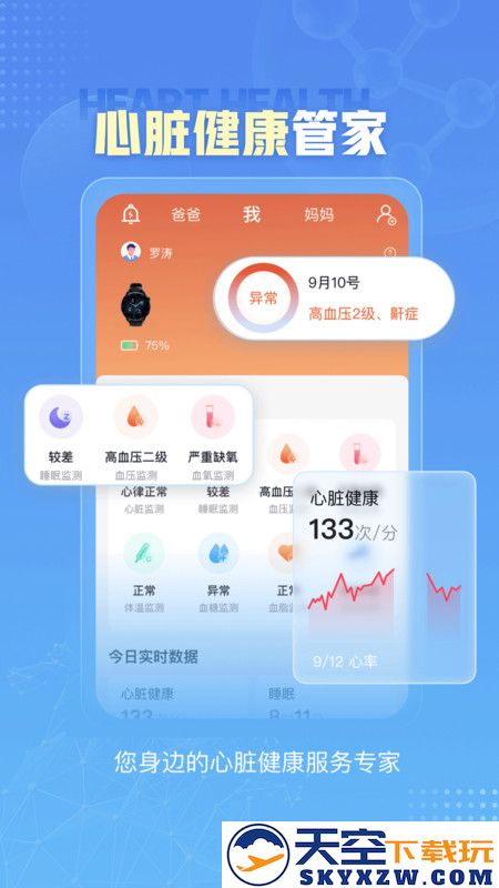 小笨健康app
