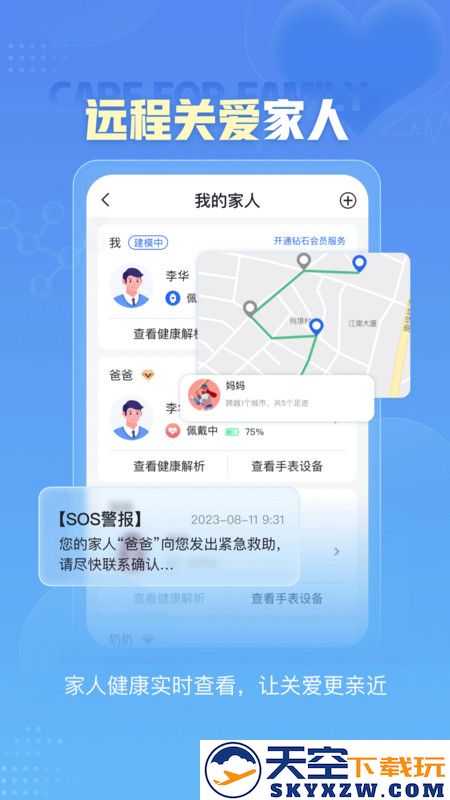 小笨健康app