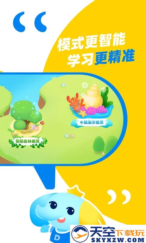 大思英语app