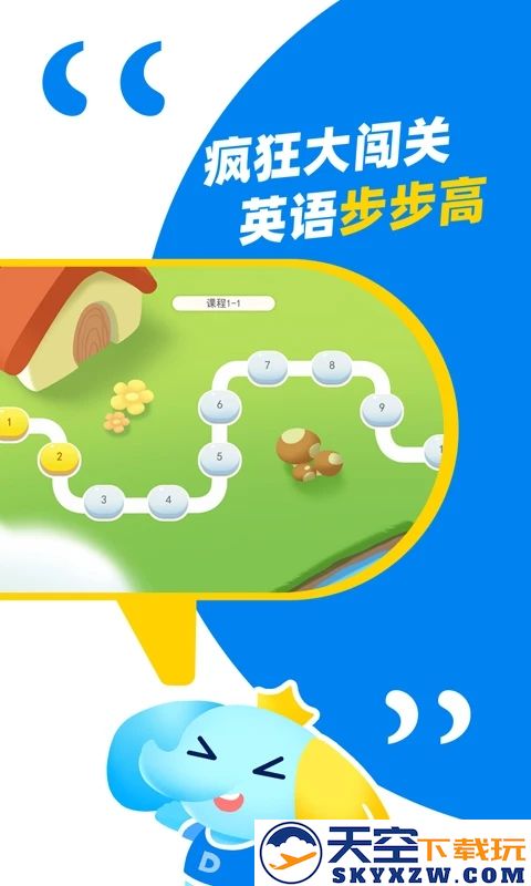大思英语app