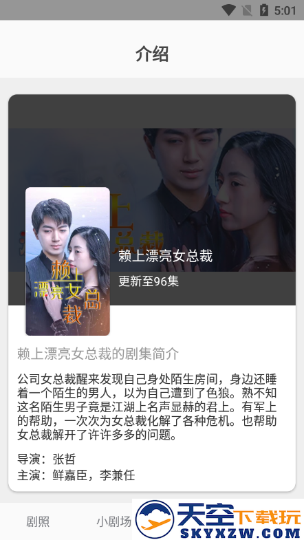 东梨短剧app