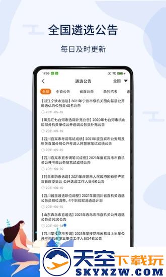 北辰遴选app