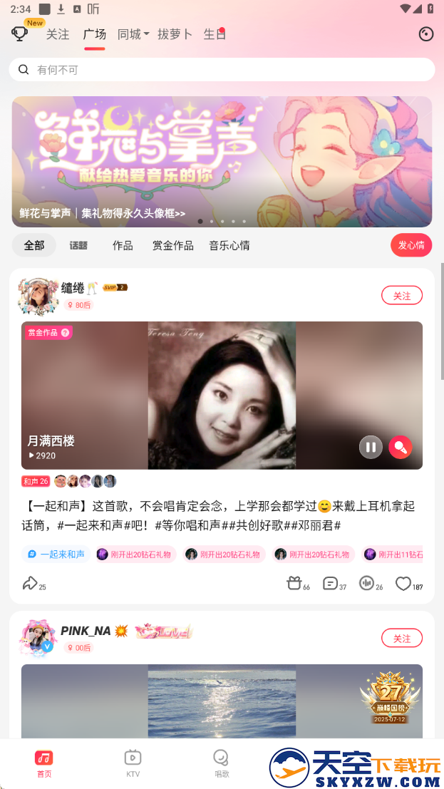 唱吧2025最新版下载