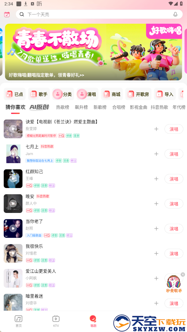 唱吧2025最新版下载