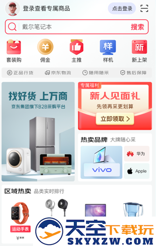 京东万商app官方下载安装