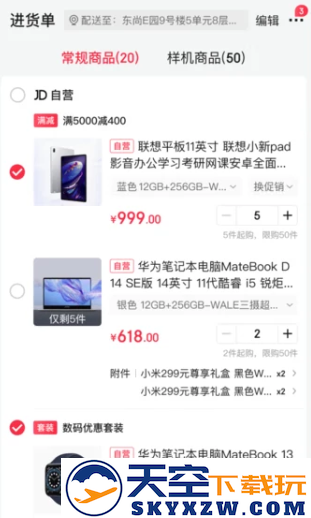 京东万商app官方下载安装
