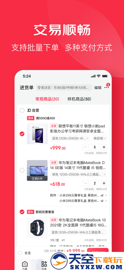 京东万商