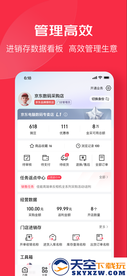 京东万商