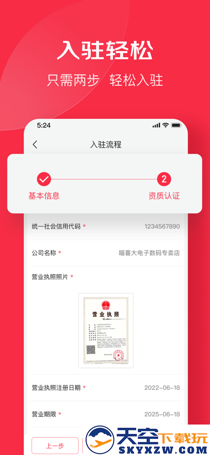 京东万商