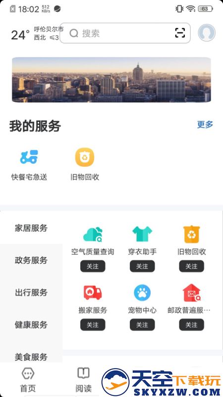 数字呼伦贝尔app