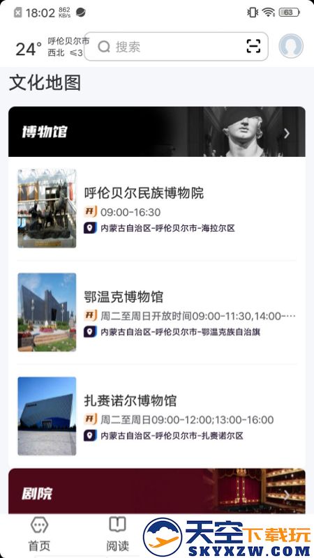 数字呼伦贝尔app