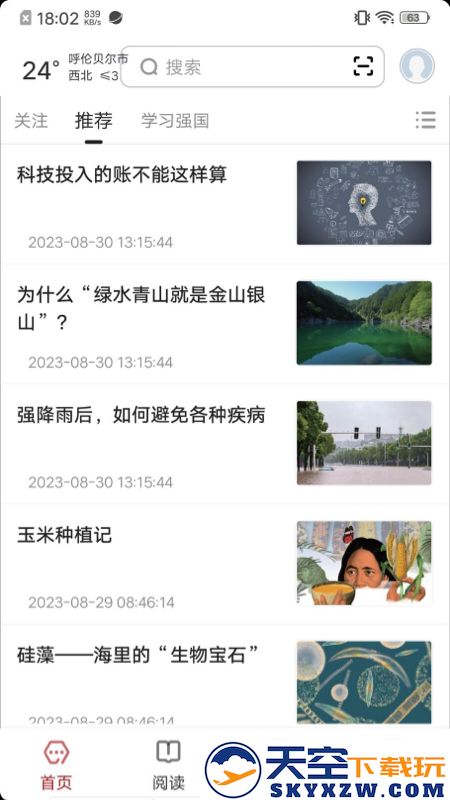数字呼伦贝尔app