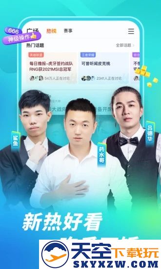 虎牙直播官方app