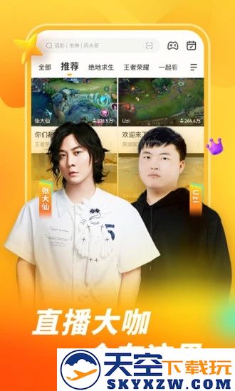 虎牙直播官方app