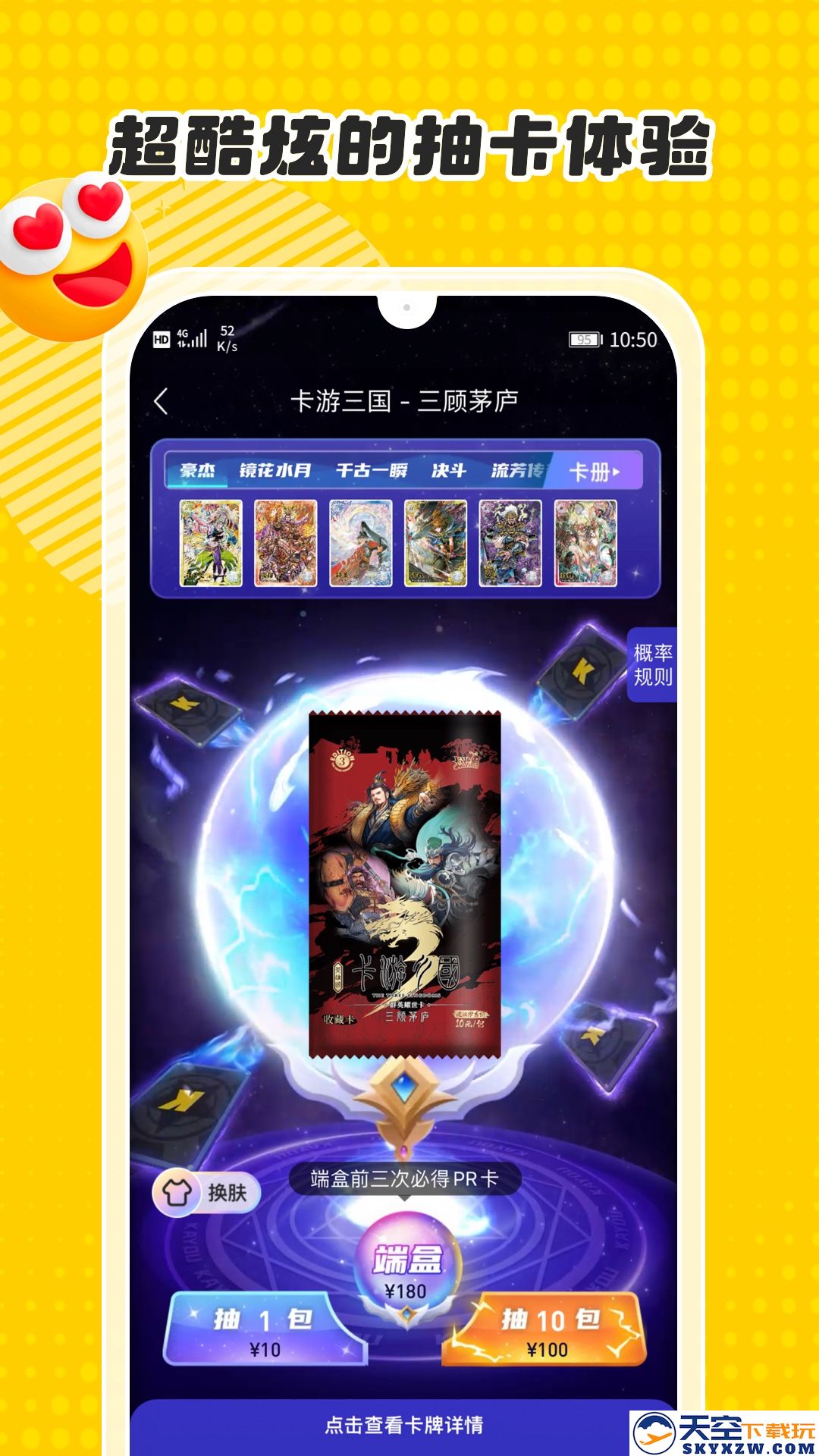 卡游抽卡app2025(卡游术铂)
