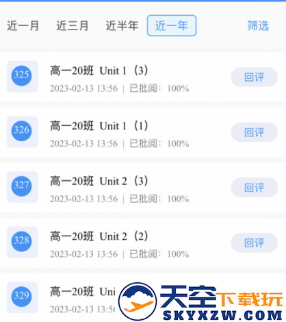 新教育教师端官方最新下载