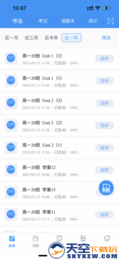 新教育教师端2025