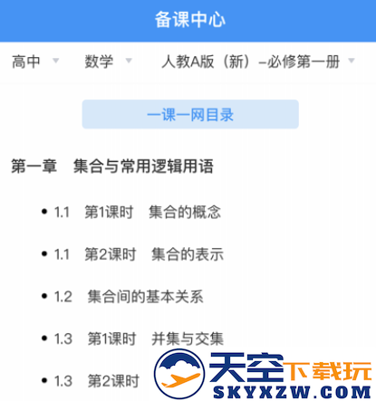 新教育教师端官方最新下载