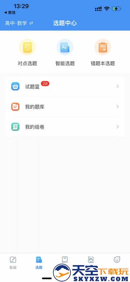 新教育教师端2025