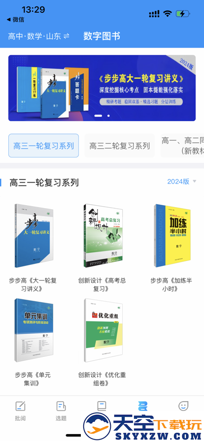 新教育教师端2025