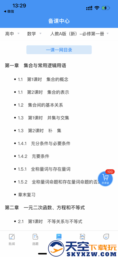 新教育教师端2025