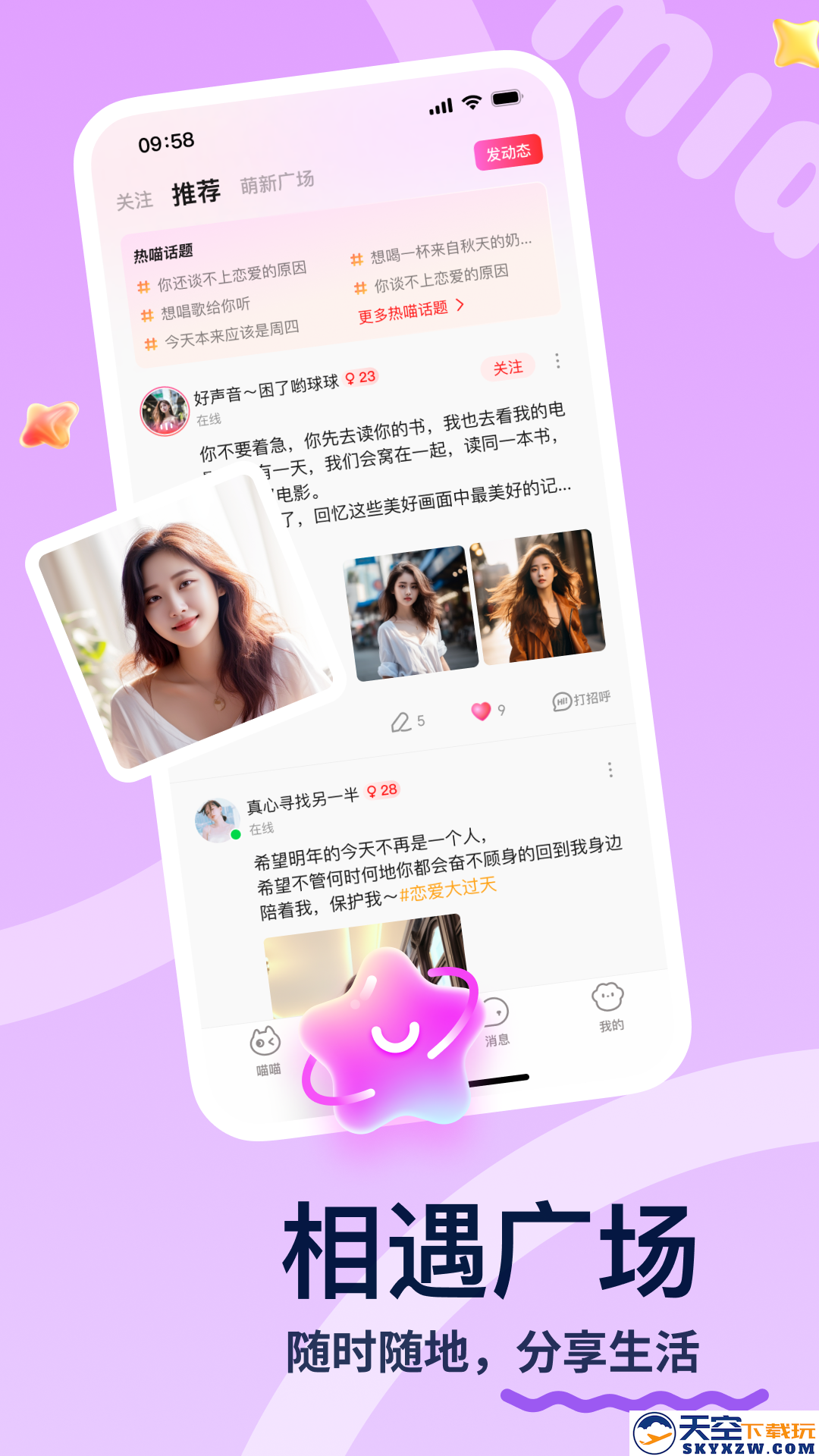 喵喵星球app