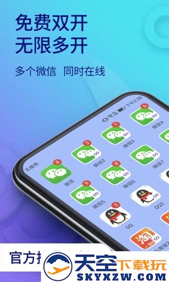 双开助手app安装