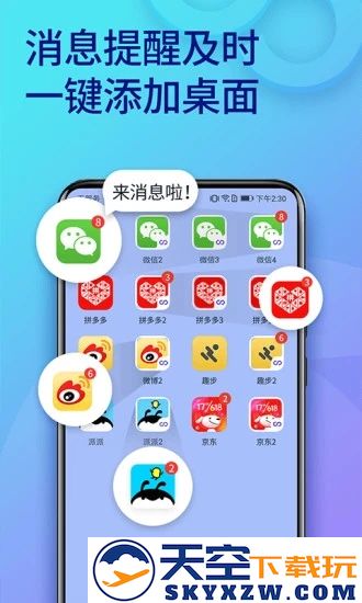 双开助手app安装