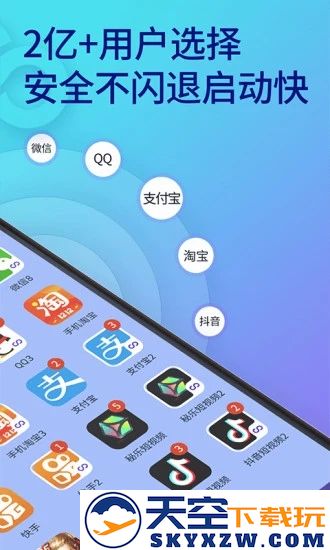 双开助手app安装