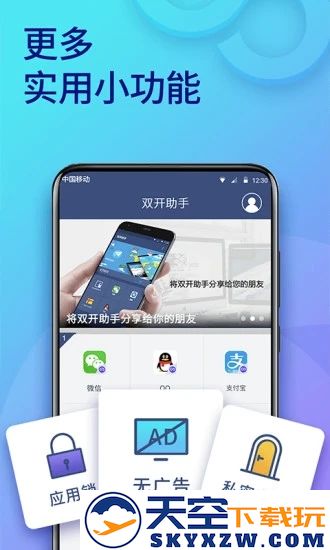 双开助手app安装