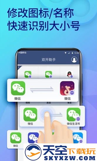 双开助手app安装
