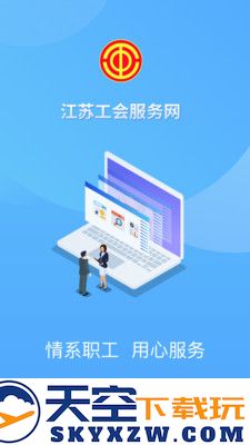 江苏工会学院app下载安装