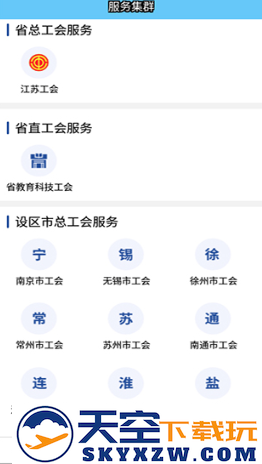 江苏工会学院app下载安装