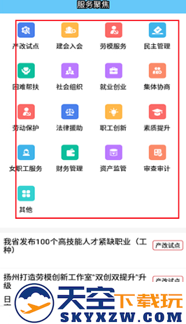 江苏工会学院app下载安装