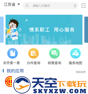 江苏工会学院app下载安装