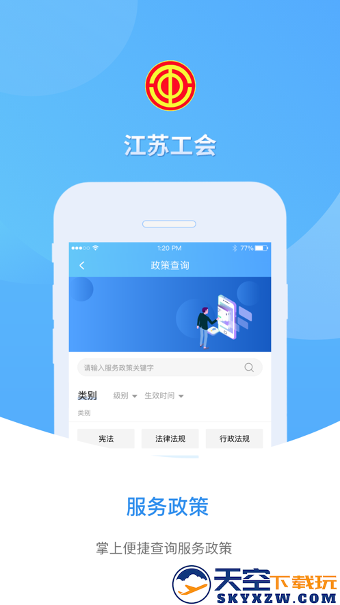 江苏工会学院app安装