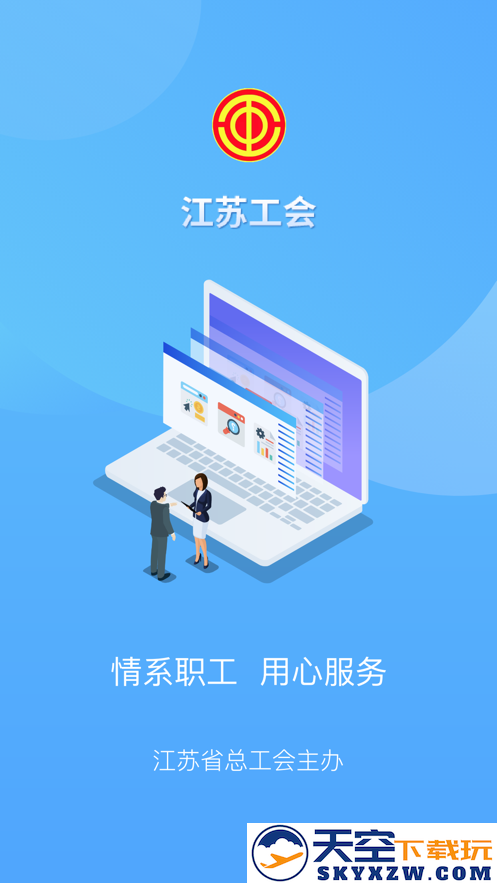 江苏工会学院app安装