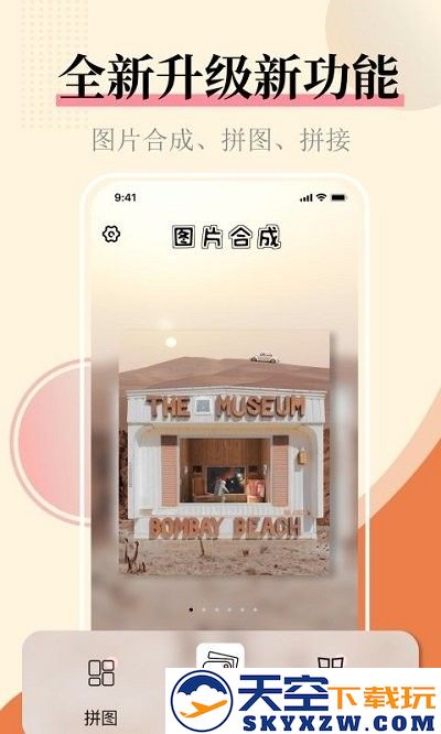 照片拼图图片合并