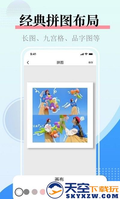 照片拼图图片合并