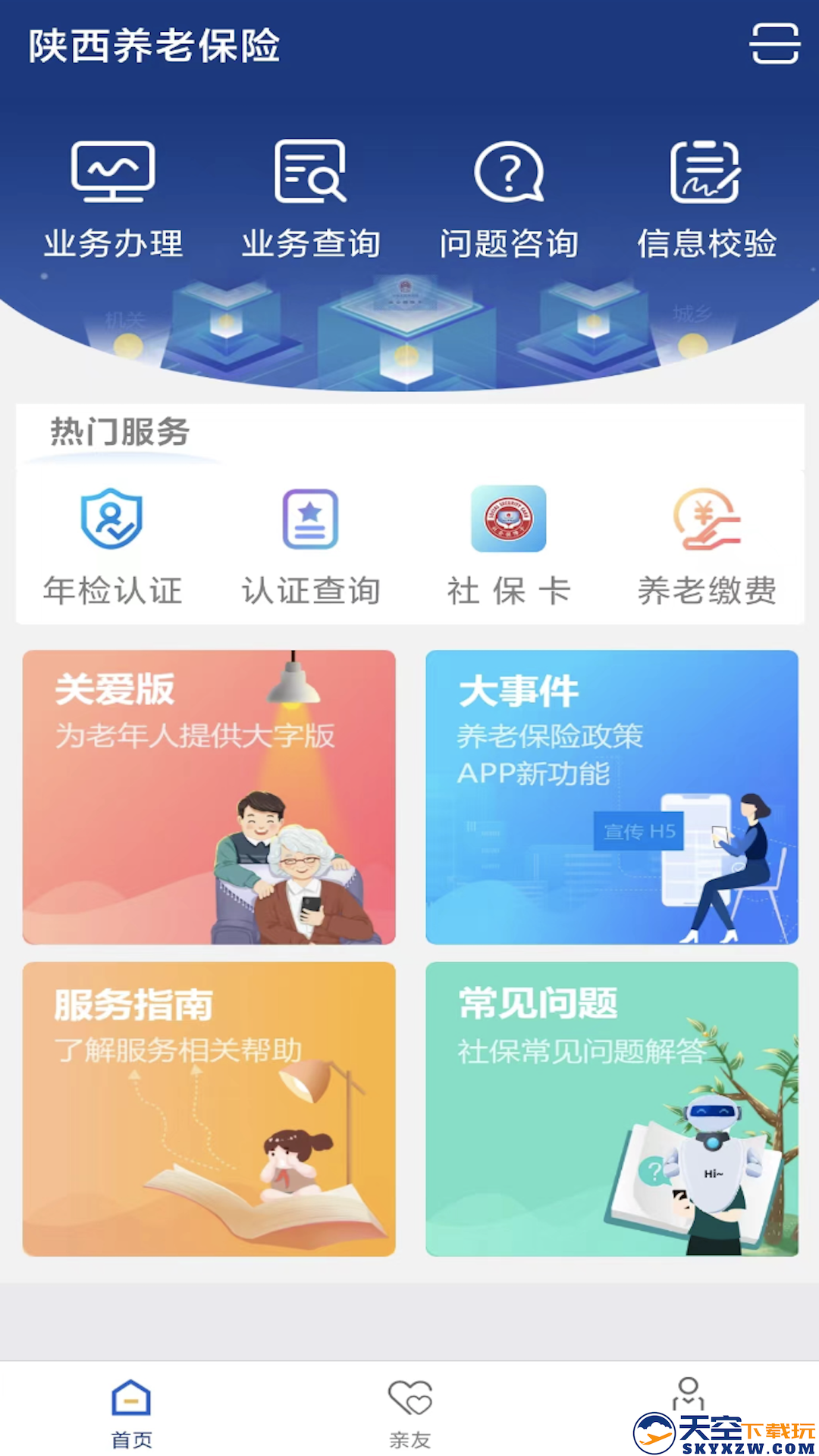 秦助老高龄补贴复审app(陕西社会保险)