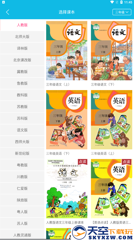 作业精灵搜题神器安装