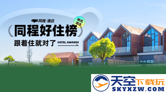 同程旅行鸿蒙版华为手机下载