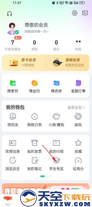 同程旅行鸿蒙版华为手机下载
