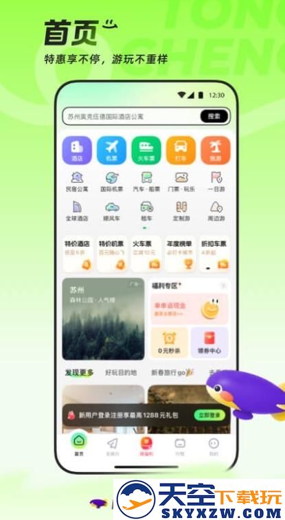同程旅行鸿蒙版华为手机